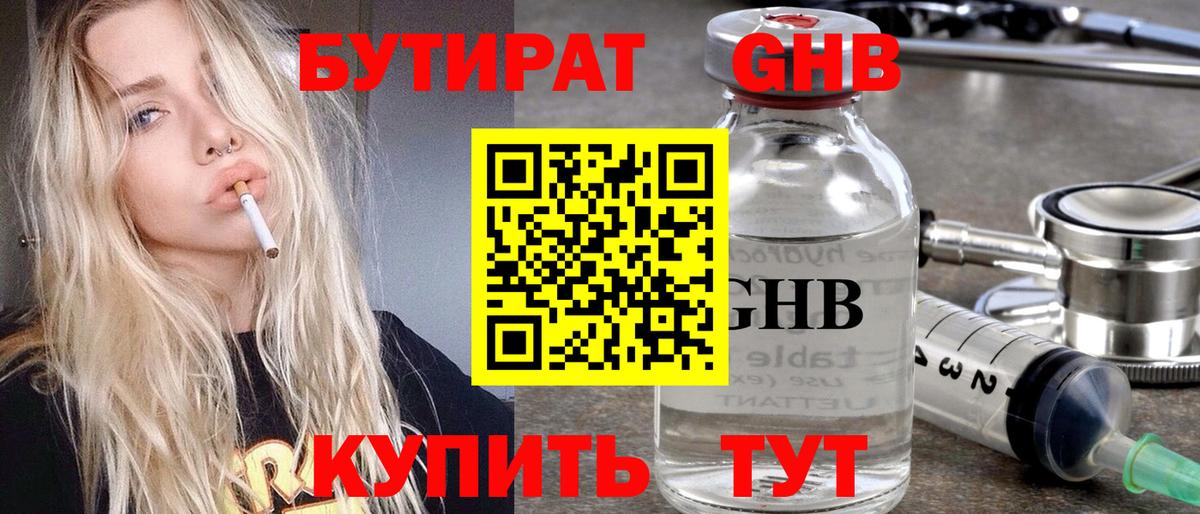 Бутират бутик Уссурийск