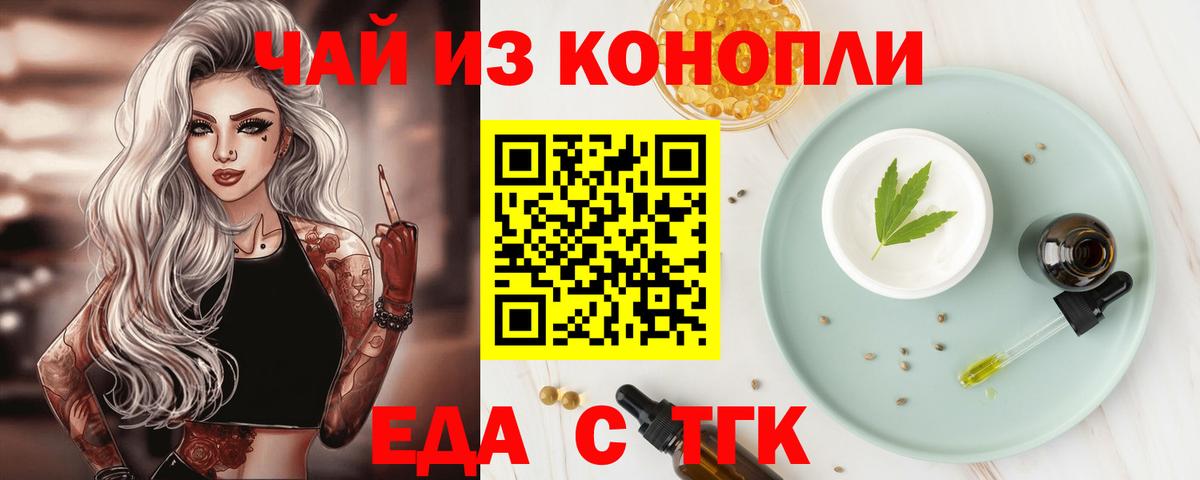 Еда ТГК конопля Уссурийск