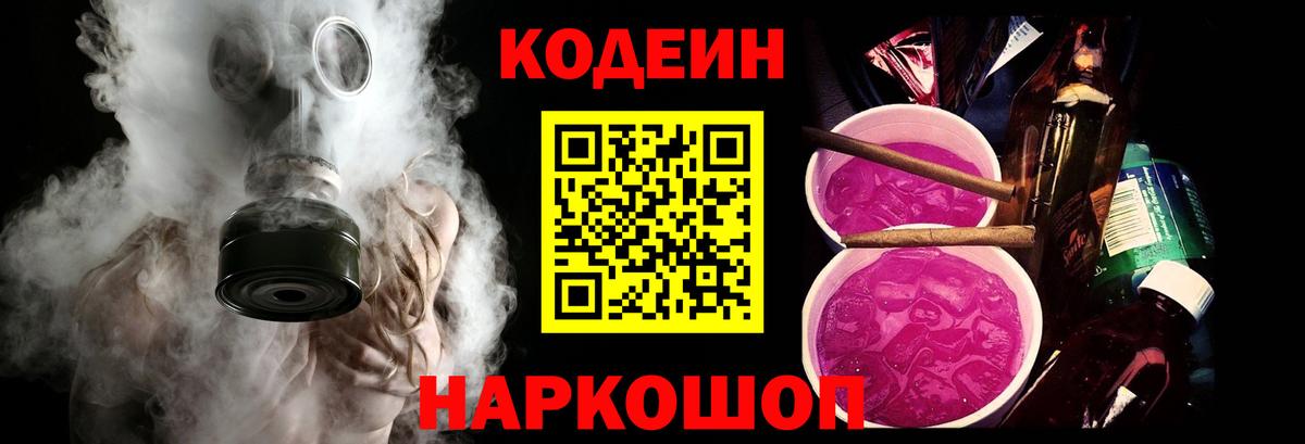 Уссурийск  Codein Purple Drank  Вход с VPN 