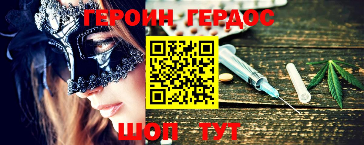 Героин афганец Уссурийск