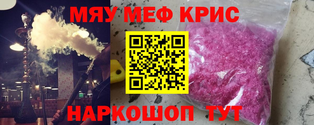МЕФ мяу мяу  Вход с VPN  МЯУ-МЯУ мяу мяу  МЕФ  Уссурийск 