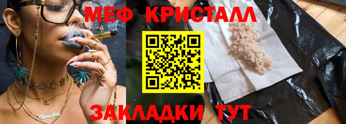 Меф кристаллы Уссурийск