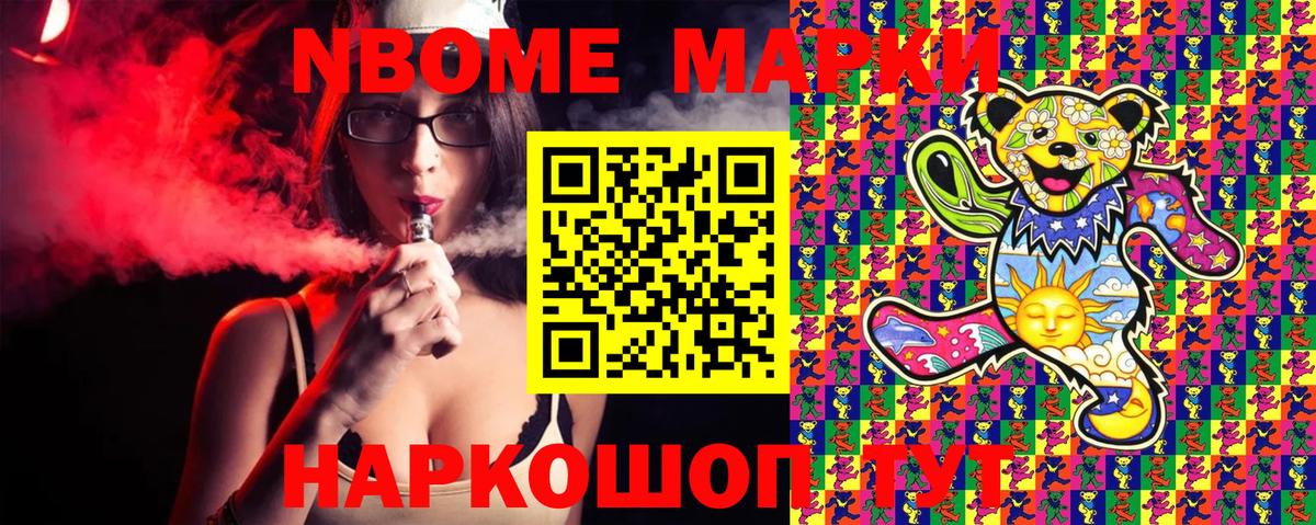 Марки 25I-NBOMe 1,8мг Уссурийск